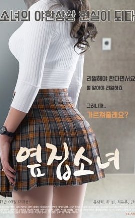 The Girl Next Door erotik film izle